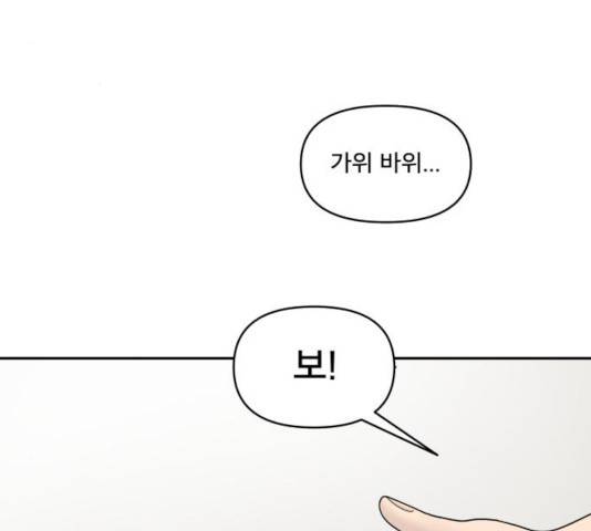 꼬리잡기 18화 21