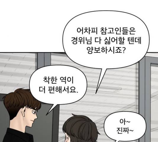 꼬리잡기 18화 25