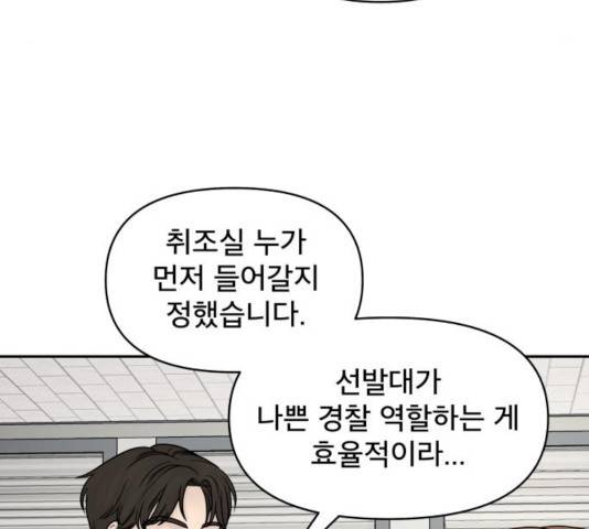 꼬리잡기 18화 27