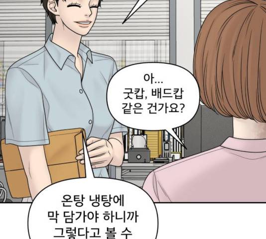 꼬리잡기 18화 28