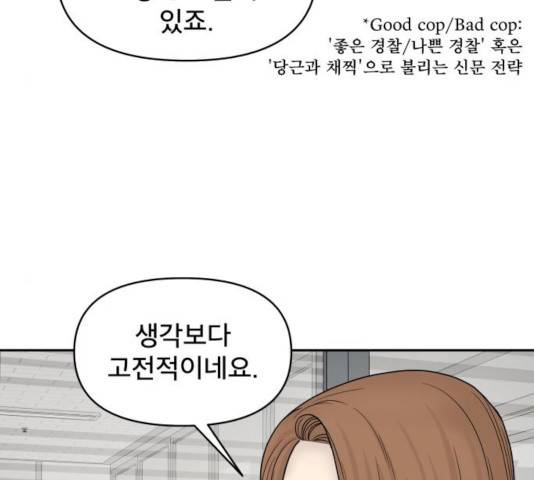 꼬리잡기 18화 29