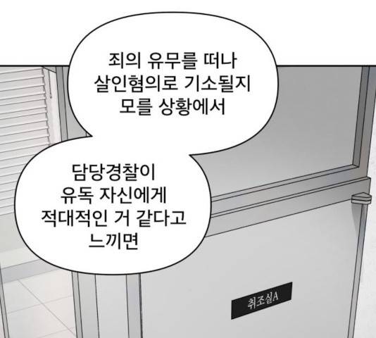 꼬리잡기 18화 31