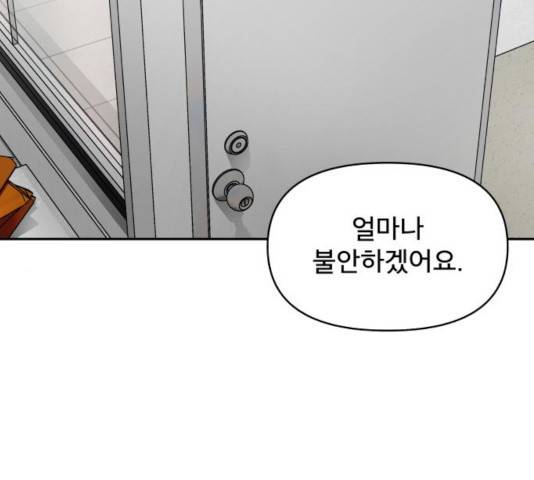 꼬리잡기 18화 32