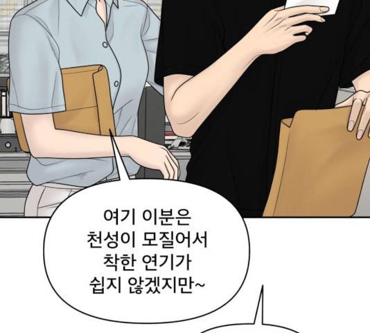 꼬리잡기 18화 34