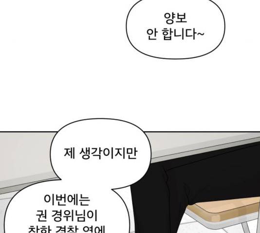 꼬리잡기 18화 35