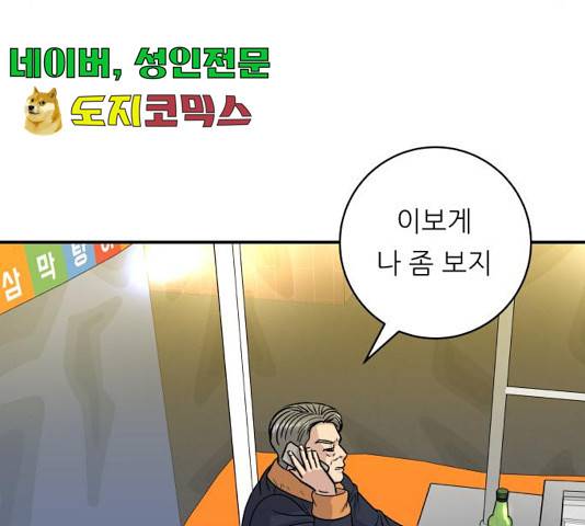 백수세끼 100화 15