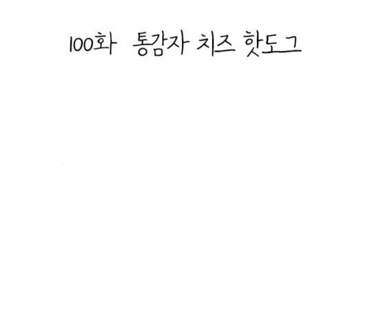 백수세끼 100화 18