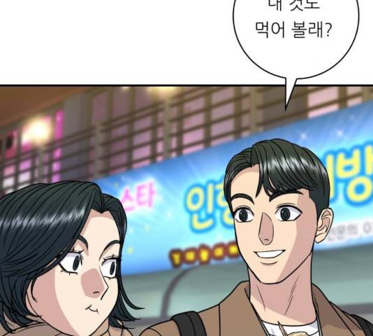 백수세끼 100화 32