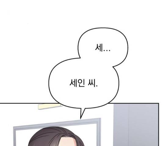 순정말고 순종 48화 3