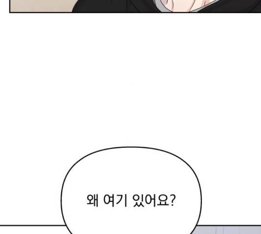 순정말고 순종 48화 6
