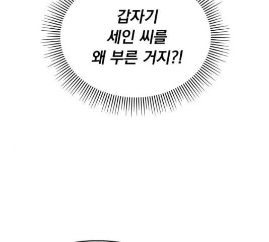 순정말고 순종 48화 9