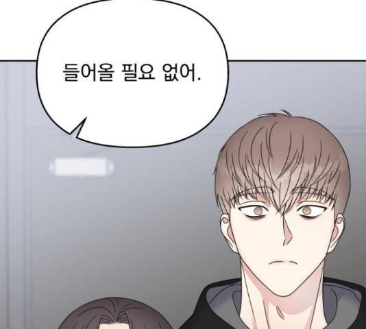 순정말고 순종 48화 10