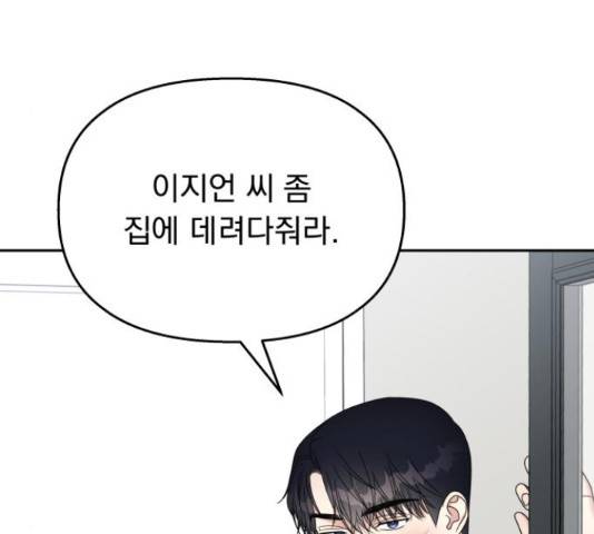 순정말고 순종 48화 12