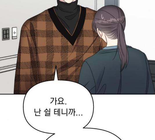 순정말고 순종 48화 15