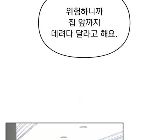 순정말고 순종 48화 16