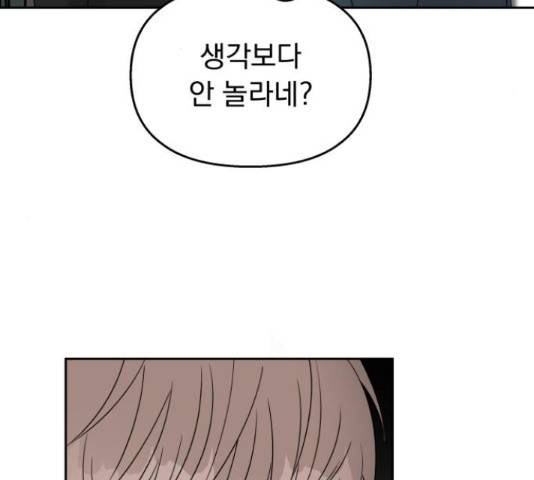 순정말고 순종 48화 25