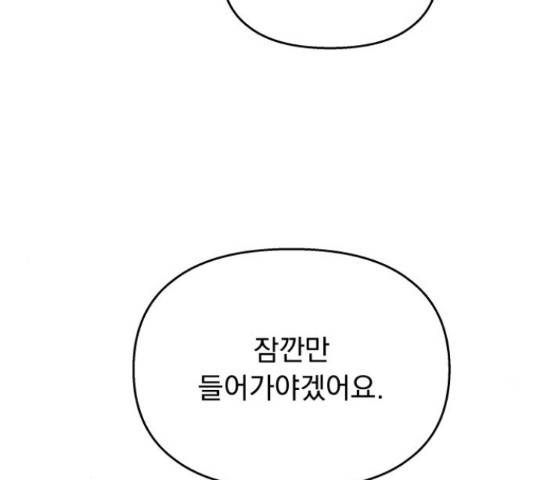 순정말고 순종 48화 27