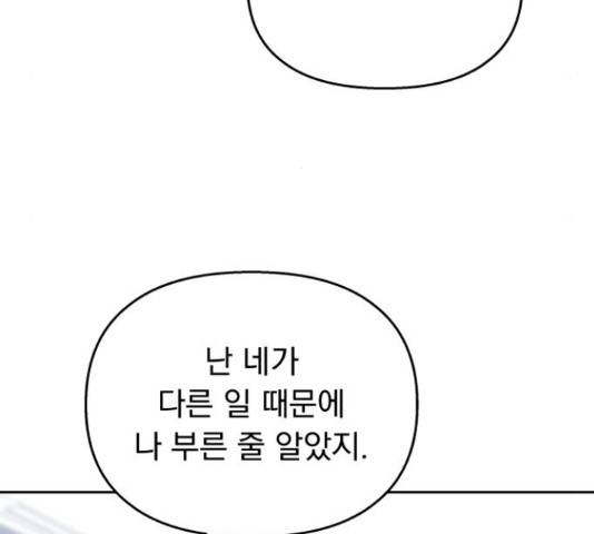순정말고 순종 48화 30