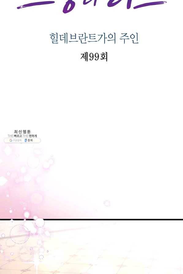 브링 더 러브 99화 2