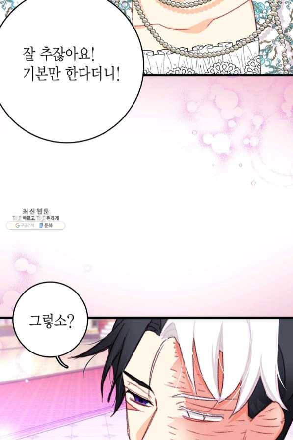 브링 더 러브 99화 5