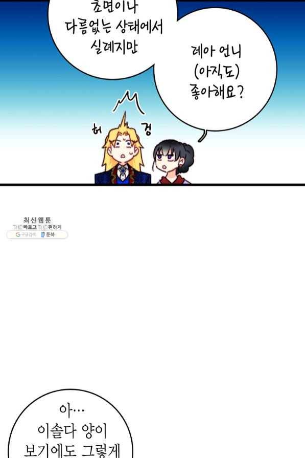 브링 더 러브 99화 18