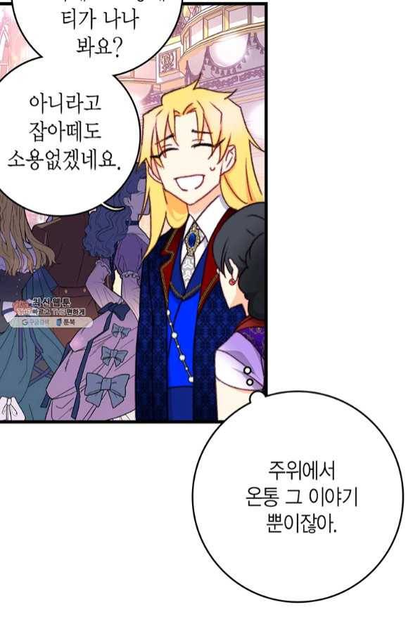 브링 더 러브 99화 19
