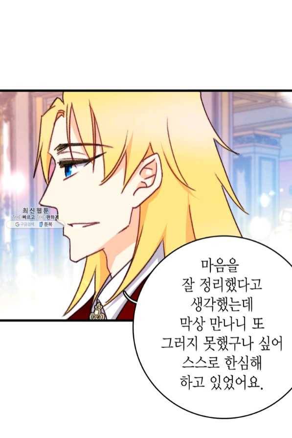 브링 더 러브 99화 20