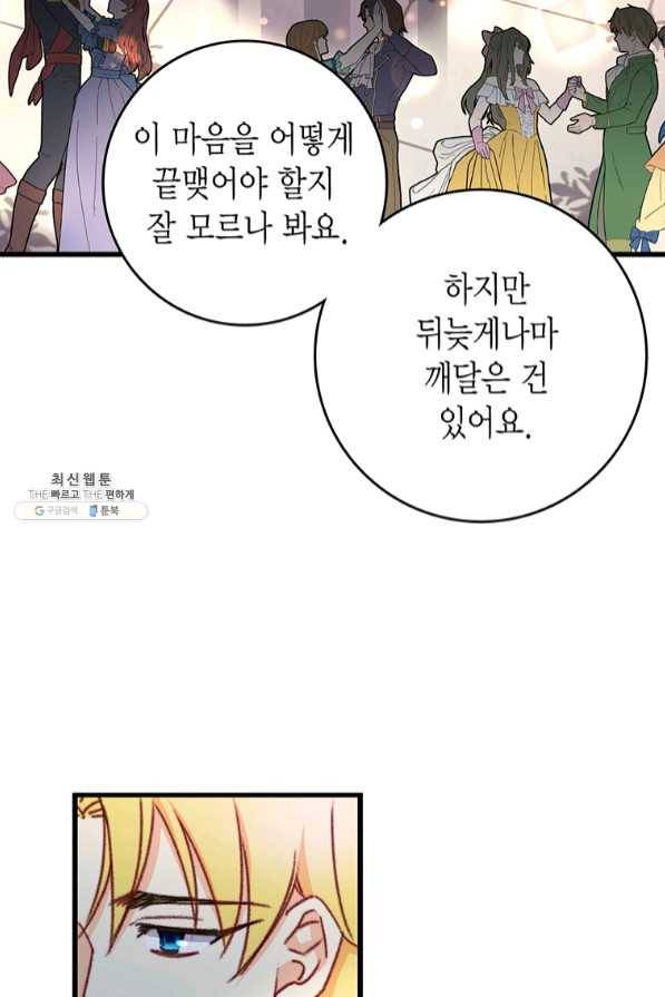 브링 더 러브 99화 22