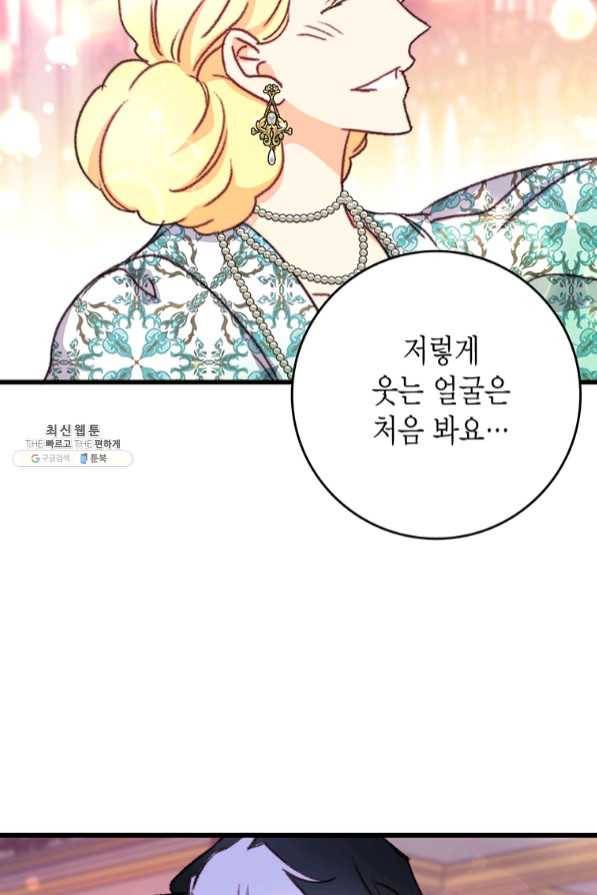 브링 더 러브 99화 24
