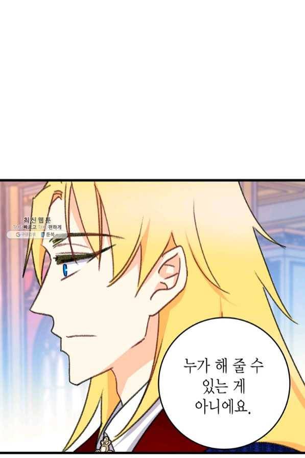 브링 더 러브 99화 27