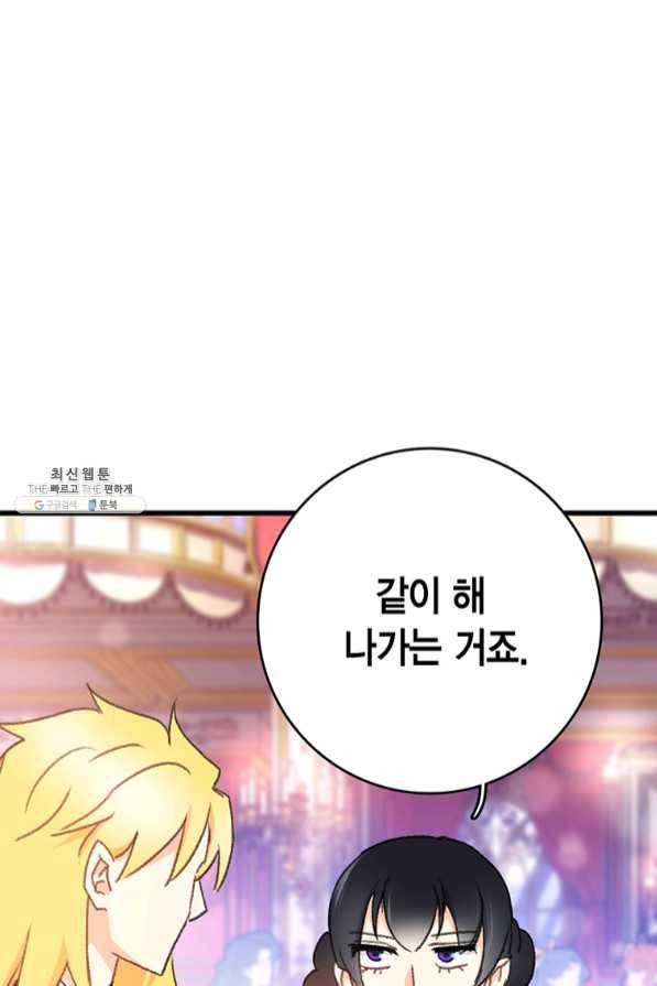 브링 더 러브 99화 28