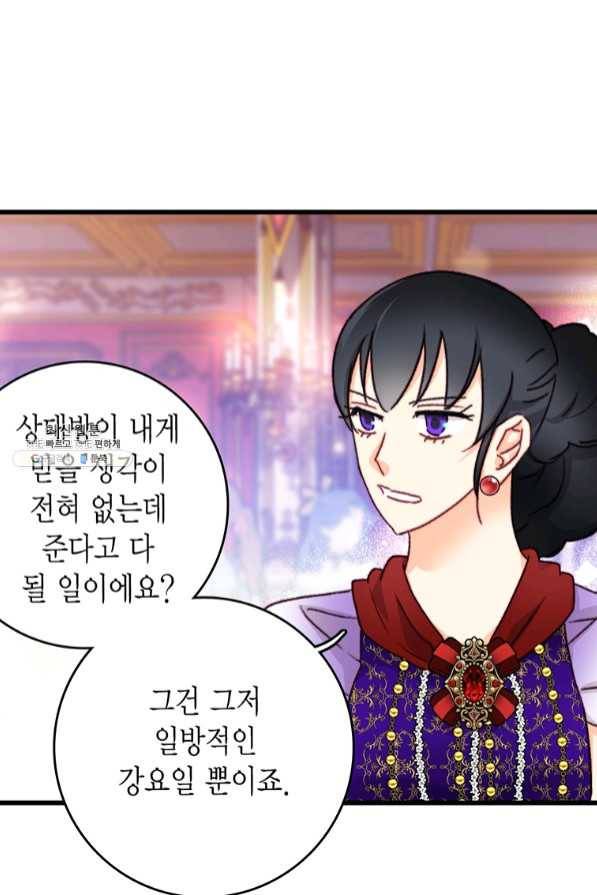 브링 더 러브 99화 30