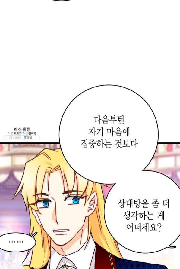 브링 더 러브 99화 31