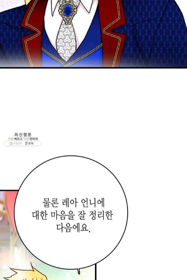 브링 더 러브 99화 32
