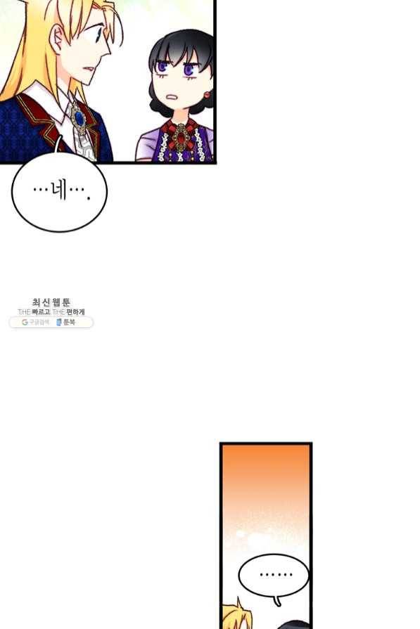 브링 더 러브 99화 33