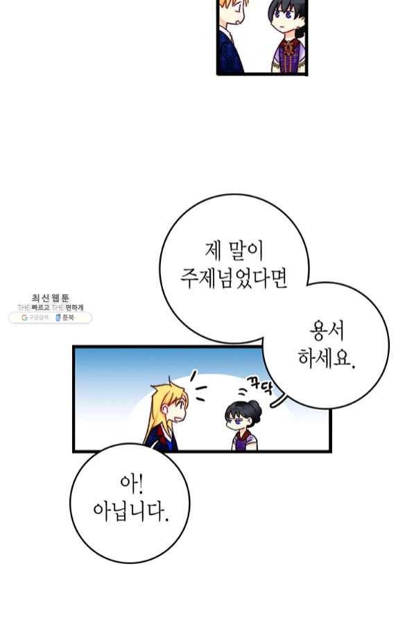 브링 더 러브 99화 34