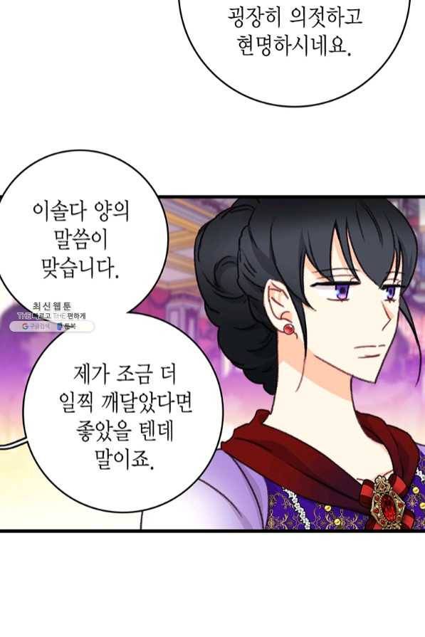 브링 더 러브 99화 36
