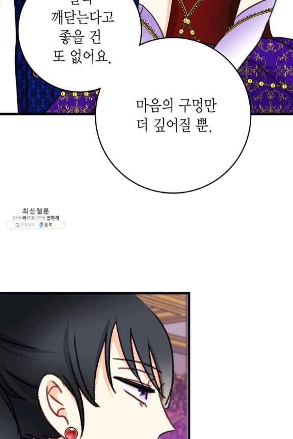 브링 더 러브 99화 38