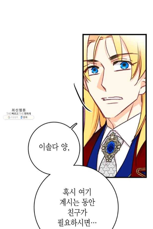 브링 더 러브 99화 42