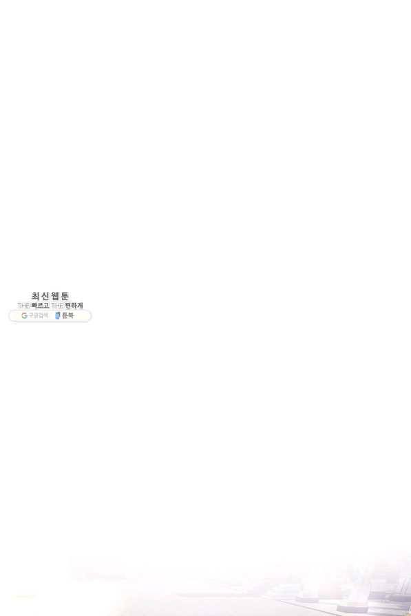 브링 더 러브 99화 46