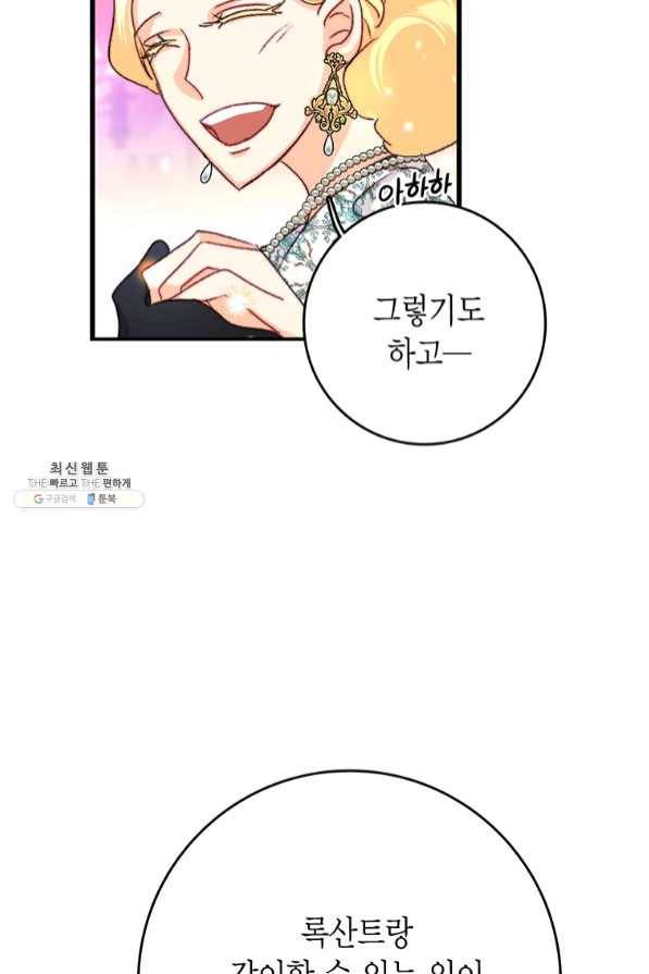 브링 더 러브 99화 51