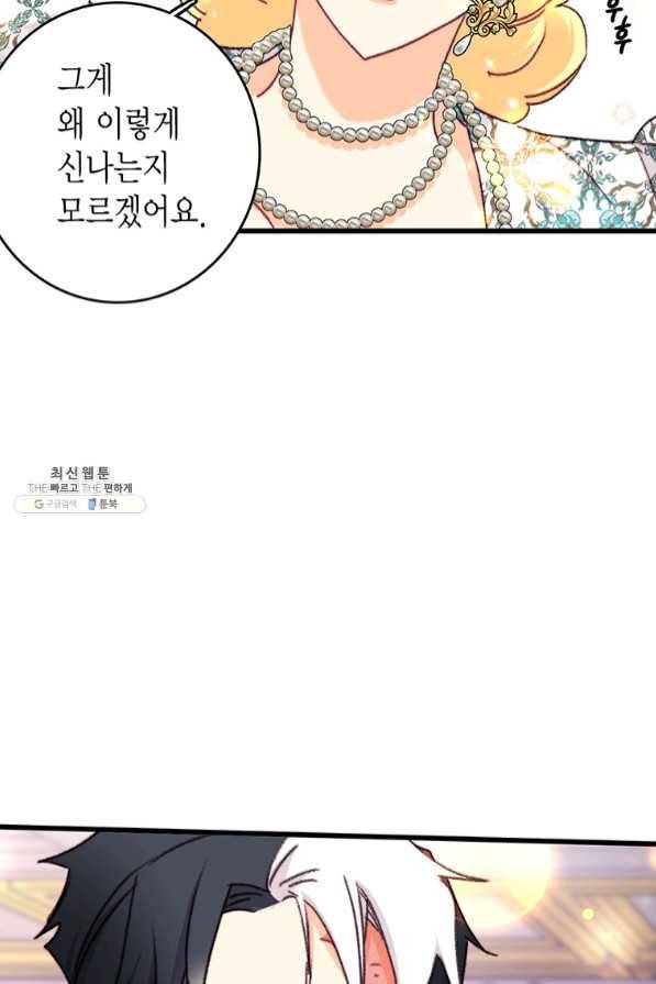 브링 더 러브 99화 54