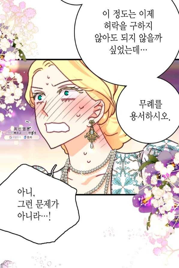 브링 더 러브 99화 65