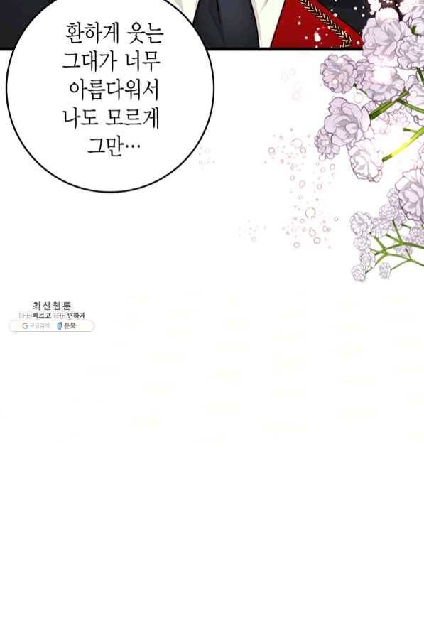 브링 더 러브 99화 67