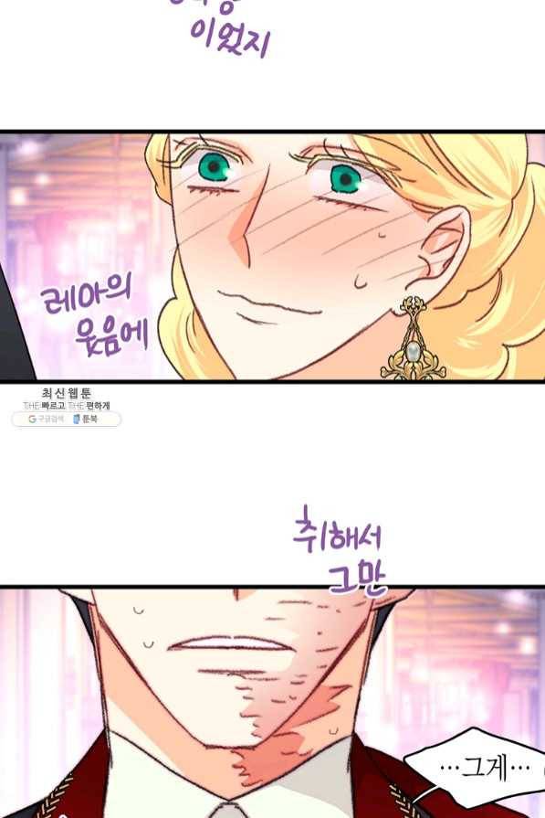 브링 더 러브 99화 73
