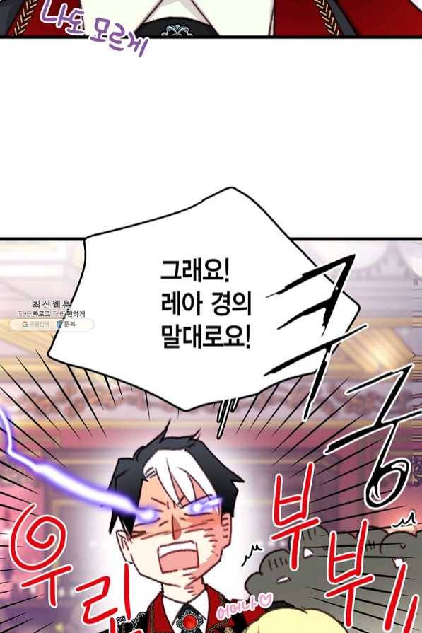 브링 더 러브 99화 74