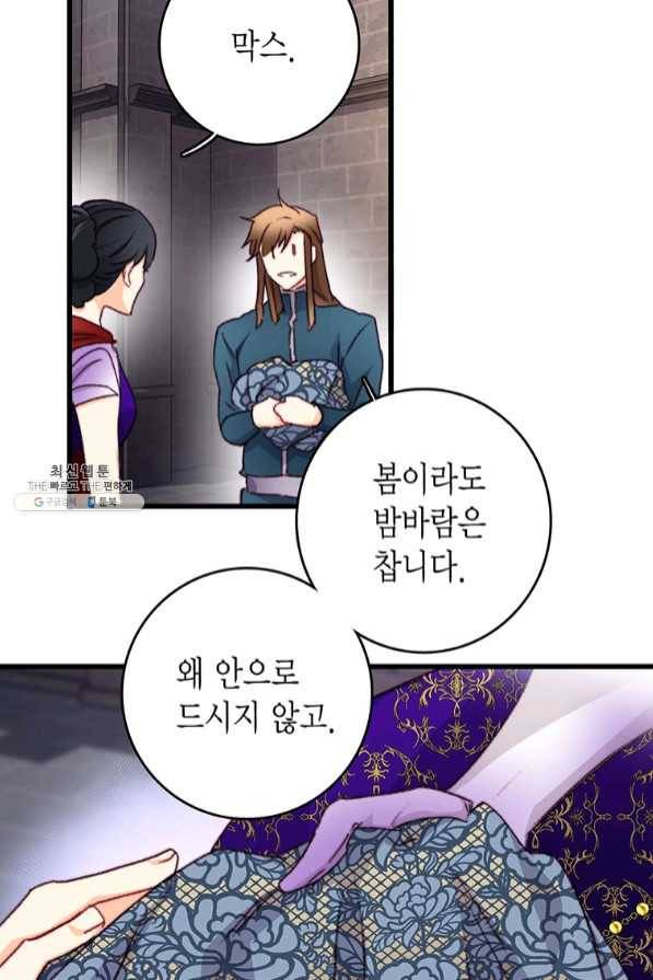 브링 더 러브 99화 82