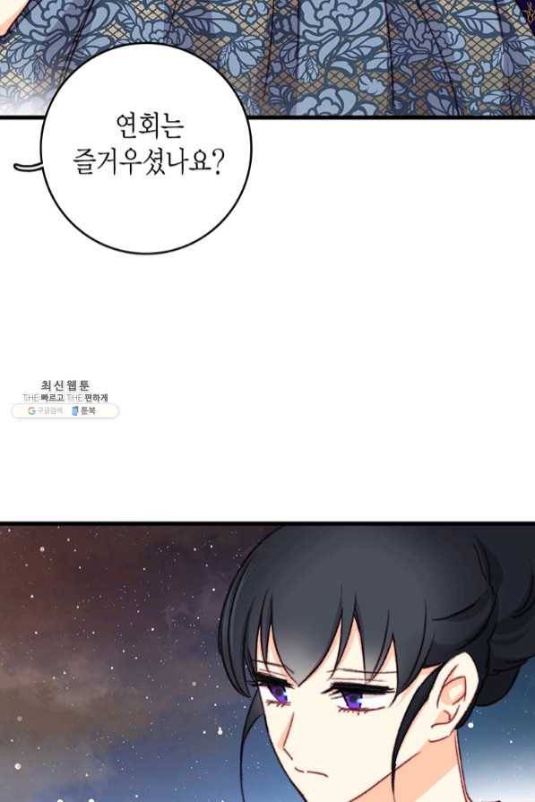 브링 더 러브 99화 83