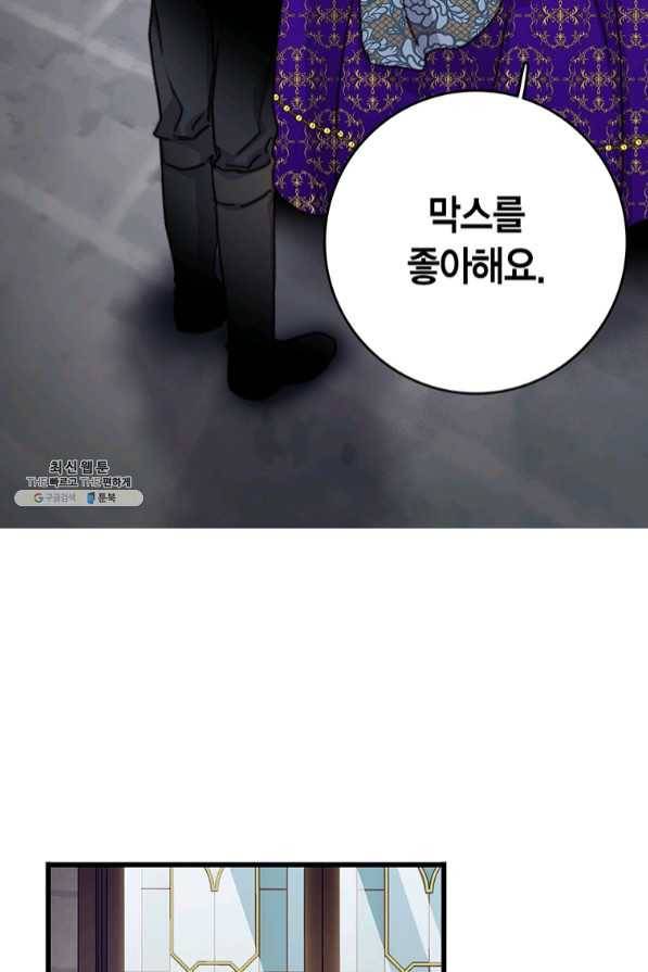 브링 더 러브 99화 87