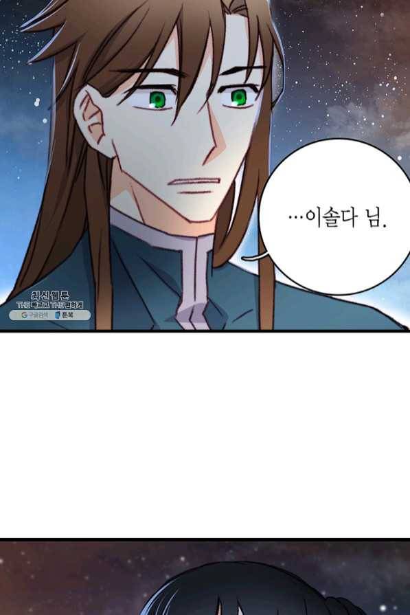 브링 더 러브 99화 89